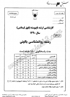 ارشد آزاد جزوات سوالات مجموعه روانشناسی روانشناسی بالینی کارشناسی ارشد آزاد 1390